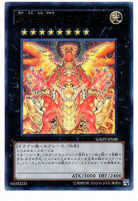 樂天商城 - 遊戯王OCG デュエルモンスターズ 聖刻神龍-エネアード GAOV GAOV-JP048 ウルトラレア 【中古】