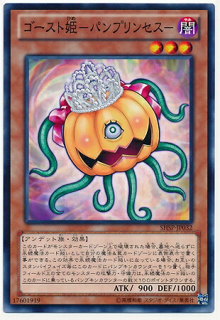 Rakuten - 遊戯王OCG デュエルモンスターズ ゴースト姫-パンプリンセス- SHSP SHSP-JP032 【中古】