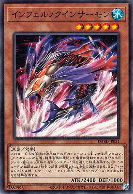 樂天商城 - 遊戯王OCG デュエルモンスターズ インフェルノクインサーモン DABL DABL-JP031 【中古】