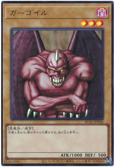 楽天市場】ガーゴイル 遊戯王の通販