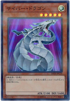 樂天商城 - 遊戯王OCG デュエルモンスターズ サイバー・ドラゴン 20TH 20TH-JPC79 スーパーレア 【中古】