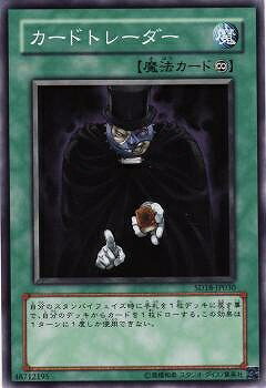 遊戯王OCG デュエルモンスターズ カードトレーダー SD18 SD18-JP030 【中古】