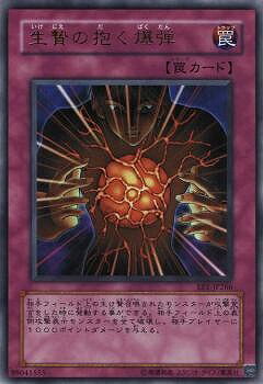 遊戯王OCG デュエルモンスターズ 生贄の抱く爆弾 EE1 EE1-JP266 UR 【中古】