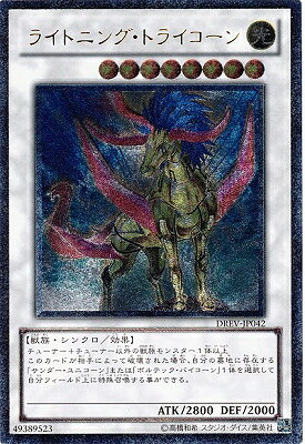 遊戯王OCG デュエルモンスターズ ライトニング・トライコーン DREV DREV-JP042 UL 【中古】