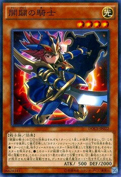 遊戯王OCG デュエルモンスターズ 開闢の騎士 DOCS DOCS-JP022 【中古】