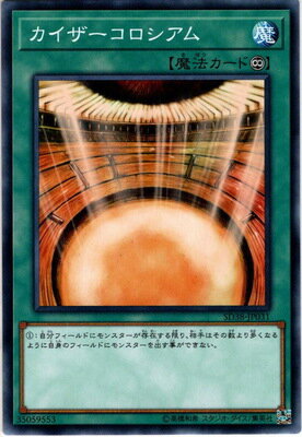 遊戯王OCG デュエルモンスターズ カイザーコロシアム SD38 SD38-JP031 【中古】