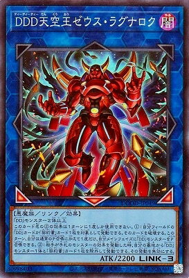 Rakuten - 遊戯王OCG デュエルモンスターズ DDD天空王ゼウス・ラグナロク DOOD DOOD-JP049 スーパーレア 【中古】