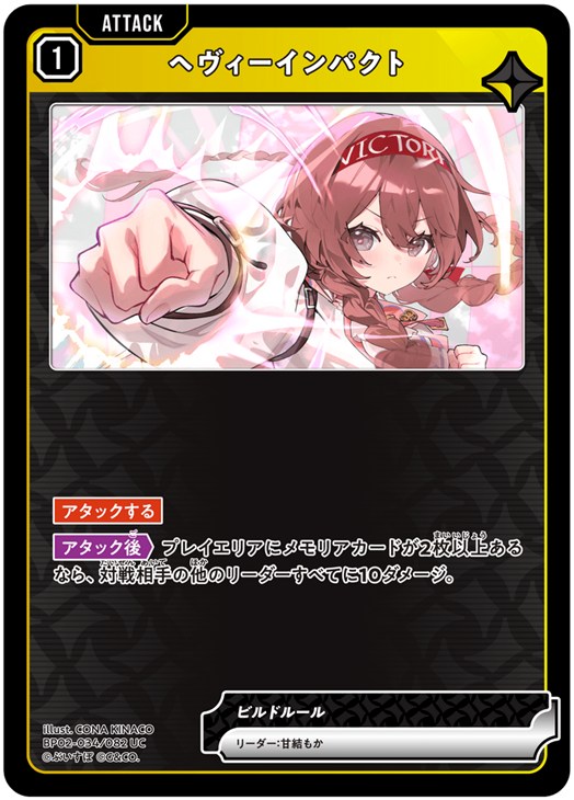クロススターズ ヘヴィーインパクト BP02 BP02-034/082 UC 【中古】