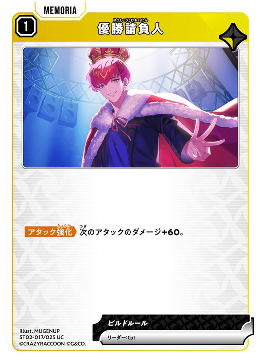クロススターズ 優勝請負人 ST02 ST02-017/025 UC 【中古】
