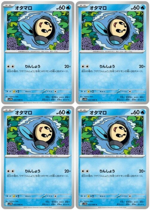 乐天商城 - ポケモンカードゲーム オタマロ SV11B SV11B 022/086 C 4枚セット 【中古】