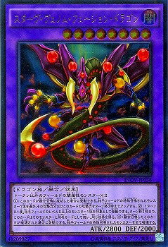 Rakuten - 遊戯王OCG デュエルモンスターズ スターヴ・ヴェノム・フュージョン・ドラゴン INOV INOV-JP038 アルティメットレア 【中古】