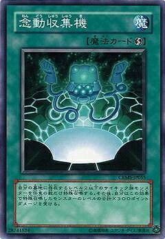 遊戯王OCG デュエルモンスターズ 念動収集機 CRMS CRMS-JP055 【中古】