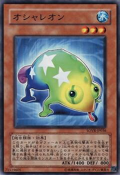 乐天商城 - 遊戯王OCG デュエルモンスターズ オシャレオン SOVR SOVR-JP036 【中古】