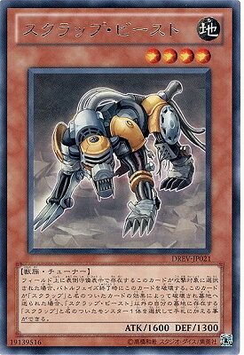遊戯王OCG デュエルモンスターズ スクラップ・ビースト DREV DREV-JP021 R 【中古】