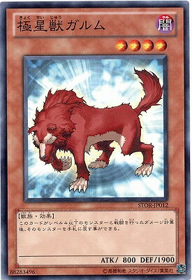遊戯王OCG デュエルモンスターズ 極星獣ガルム STOR STOR-JP012 【中古】