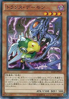 遊戯王OCG デュエルモンスターズ トランス・デーモン SD30 SD30-JP019 【中古】