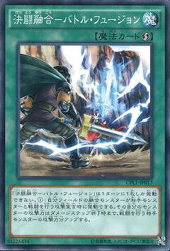 遊戯王OCG デュエルモンスターズ 決闘融合-バトル・フュージョン CPL1 CPL1-JP017 【中古】