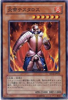 遊戯王OCG デュエルモンスターズ 炎帝テスタロス SD3 SD3-JP011 【中古】