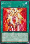 Rakuten - 遊戯王OCG デュエルモンスターズ 銀河天翔 QCCP QCCP-JP065 スーパーレア 【中古】