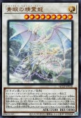 遊戯王OCG デュエルモンスターズ 青眼の精霊龍 QCCP QCCP-JP010 UR 【中古】