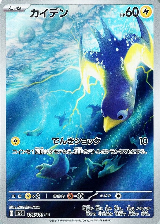 乐天商城 - ポケモンカードゲーム カイデン SV6 SV6 105/101 AR 【中古】