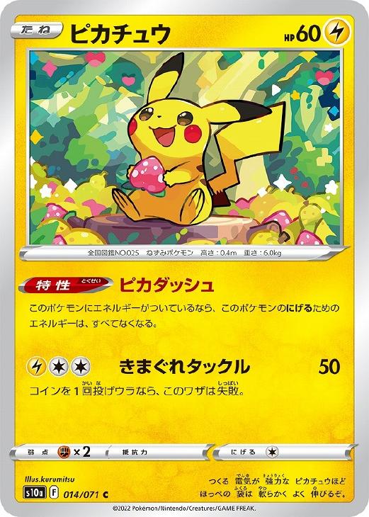 楽天市場】ポケモンカードピカチュウの通販 楽天市場】ポケモンカードピカチュウの通販