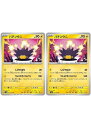ポケモンカードゲーム バチンウニ SV2D SV2D 022/071 U 2枚セット 【中古】