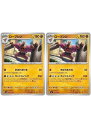 ポケモンカードゲーム ローブシン SV6 SV6 061/101 U 2枚セット 【中古】