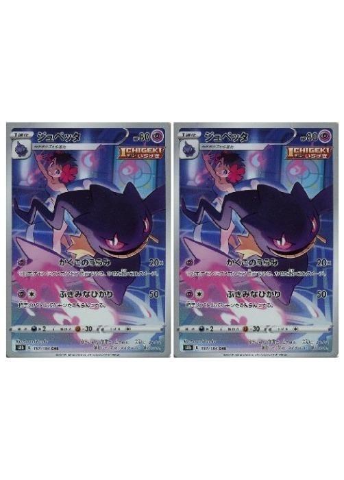 ポケモンカードゲーム ジュペッタ S8B S8B 197/184 CHR 2枚セット 【中古】