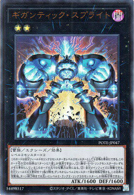 樂天商城 - 遊戯王OCG デュエルモンスターズ ギガンティック・スプライト POTE POTE-JP047 ウルトラレア 【中古】