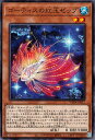 遊戯王OCG デュエルモンスターズ ゴーティスの紅玉ゼップ WPP4 WPP4-JP017 【中古】