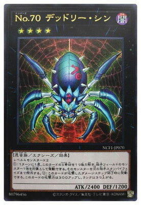 樂天商城 - 遊戯王OCG デュエルモンスターズ No.70 デッドリー・シン NCF1 NCF1-JP070 ウルトラレア 【中古】