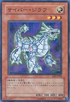 乐天商城 - 遊戯王OCG デュエルモンスターズ サイバー・ジラフ EOJ EOJ-JP008 【中古】