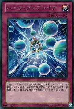 遊戯王OCG デュエルモンスターズ ハーフ・アンブレイク DP14 DP14-JP029 R 【中古】