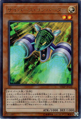遊戯王OCG デュエルモンスターズ サイバース・コンバーター VJMP VJMP-JP136 UR 【中古】