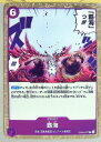 ONE PIECEカードゲーム 覇海 OP-08 OP08-077 R EVENT イベント 紫 四皇/百獣海賊団/ビッグ・マム海賊団 【中古】