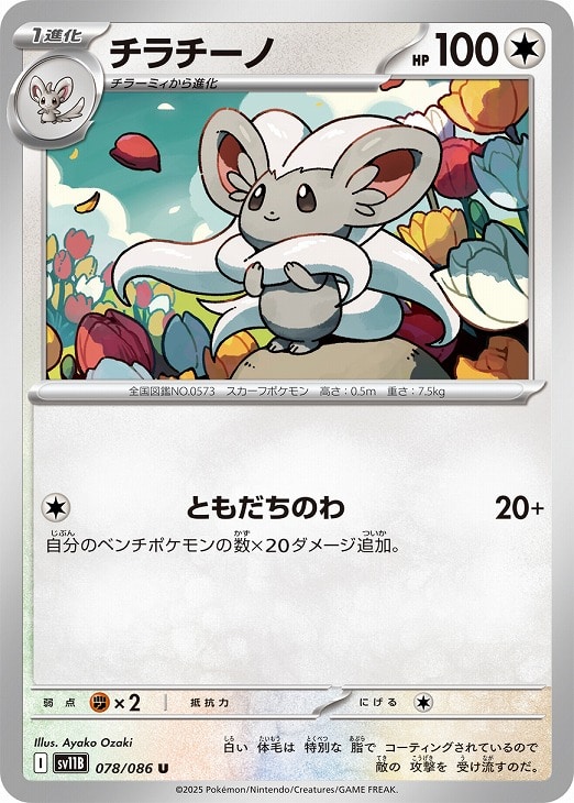樂天商城 - ポケモンカードゲーム チラチーノ SV11B SV11B 078/086 U 【中古】