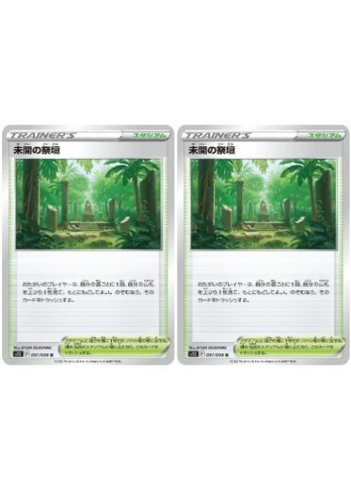 樂天商城 - ポケモンカードゲーム 未開の祭壇 S12 S12 097/098 U 2枚セット 【中古】