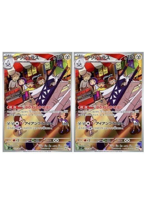 樂天商城 - ポケモンカードゲーム ブリジュラス SV7 SV7 113/102 AR 2枚セット 【中古】