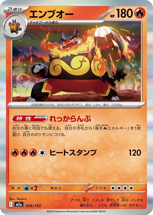 樂天商城 - ポケモンカードゲーム エンブオー M2A M2A 026/193 R 【中古】
