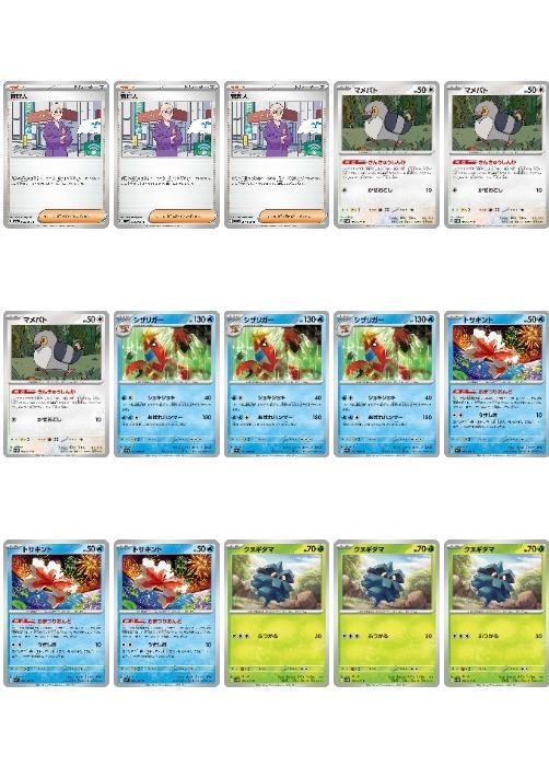 樂天商城 - ポケモンカードゲーム 現行レギュレーション 構築応援15枚セット vol.9 SV5A SV5A 061/066 C デッキパーツ 15枚セット 【中古】