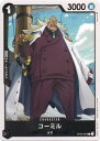ONE PIECEカードゲーム コーミル OP-02 OP02-097 C CHARACTER キャラクター 黒 海軍 【中古】