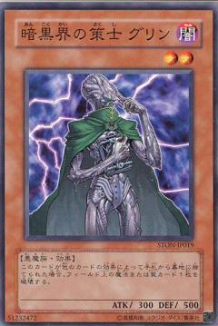 乐天商城 - 遊戯王OCG デュエルモンスターズ 暗黒界の策士グリン STON STON-JP019 【中古】