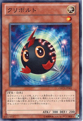 Rakuten - 遊戯王OCG デュエルモンスターズ クリボルト ORCS ORCS-JP001 【中古】