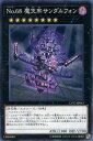 遊戯王OCG デュエルモンスターズ No.68 摩天牢サンダルフォン CP17 CP17-JP043 【中古】