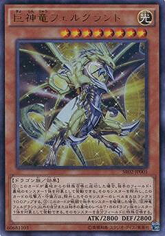 遊戯王OCG デュエルモンスターズ 巨神竜フェルグラント SR02 SR02-JP001 UR 【中古】