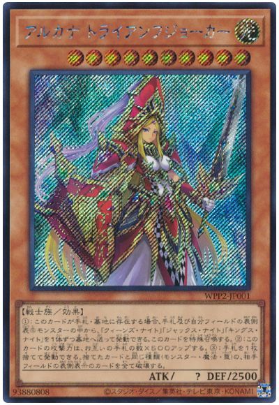 遊戯王OCG デュエルモンスターズ アルカナ トライアンフジョーカー WPP2 WPP2-JP001 SER 【中古】