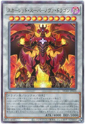 遊戯王OCG デュエルモンスターズ スカーレッド・スーパーノヴァ・ドラゴン HC01 HC01-JP026 UL 【中古】