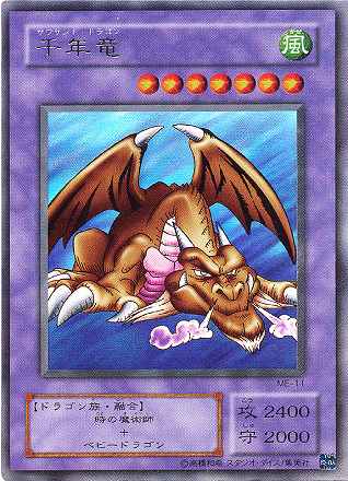 遊戯王OCG デュエルモンスターズ 千年竜 ME ME-11 UR 【中古】