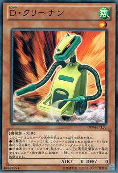 樂天商城 - 遊戯王OCG デュエルモンスターズ D・クリーナン DE04 DE04-JP128 【中古】